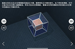 The Fourth Dimension app screenshot